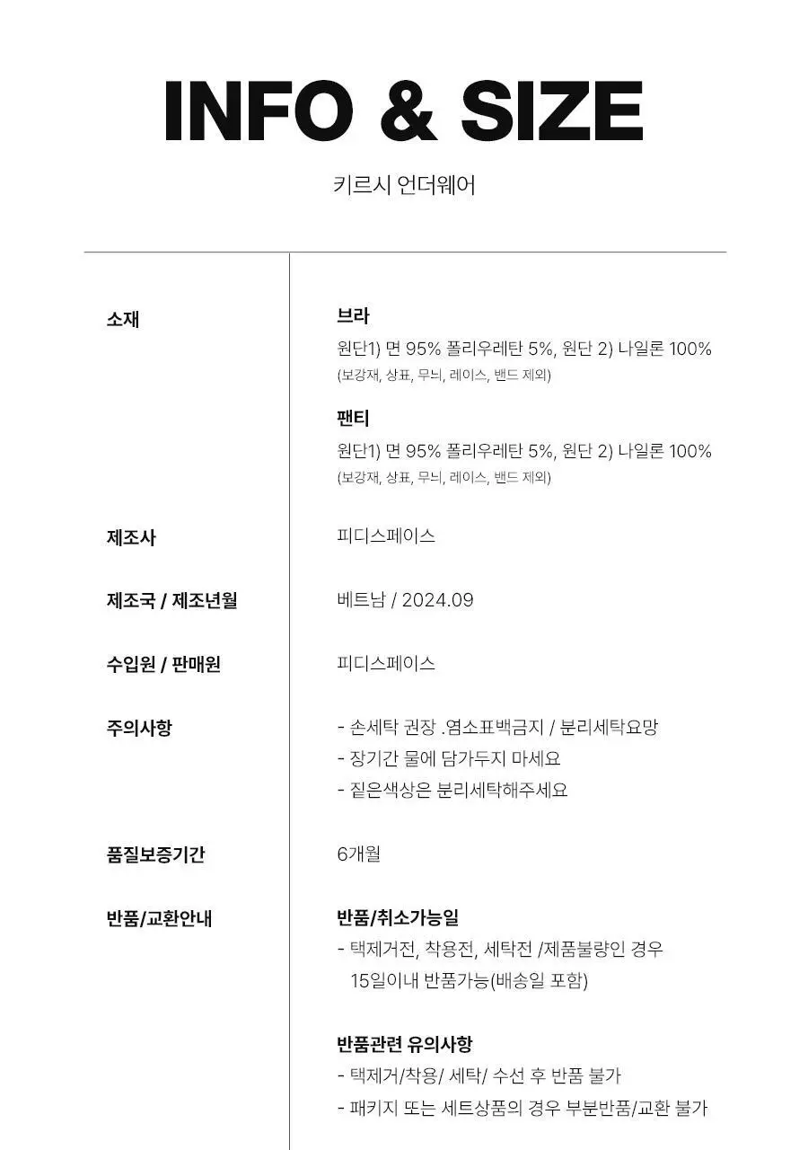 [키르시] 코튼 스판 노와이어 브라 팬티 세트 택일 상세페이지 17